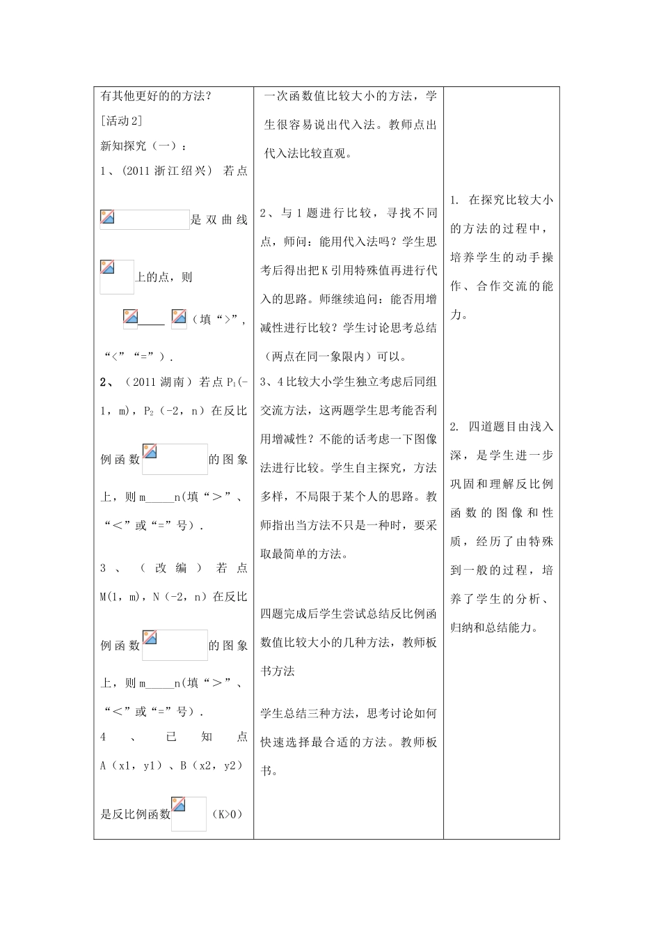 九年级数学上册 反比例函数的图象和性质教学设计 冀教版_第3页