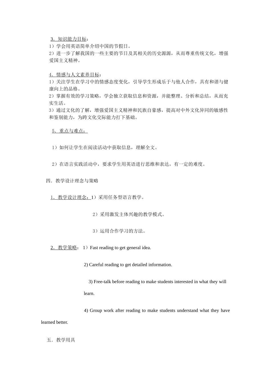 高中英语 Lesson 9《Chinese seasonal festival》说课教案 北师大版_第2页