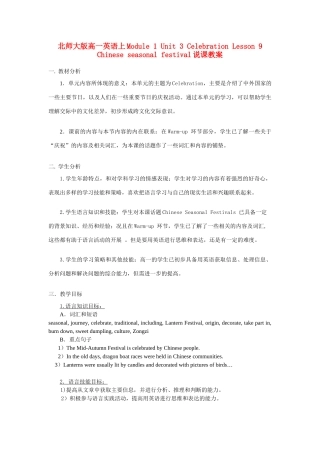 高中英语 Lesson 9《Chinese seasonal festival》说课教案 北师大版