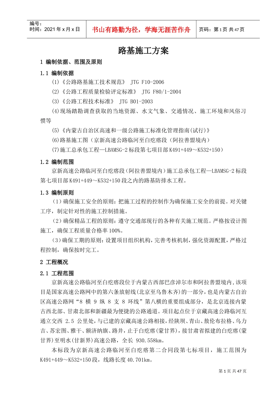 内蒙沙漠路基施工方案(DOC50页)_第3页