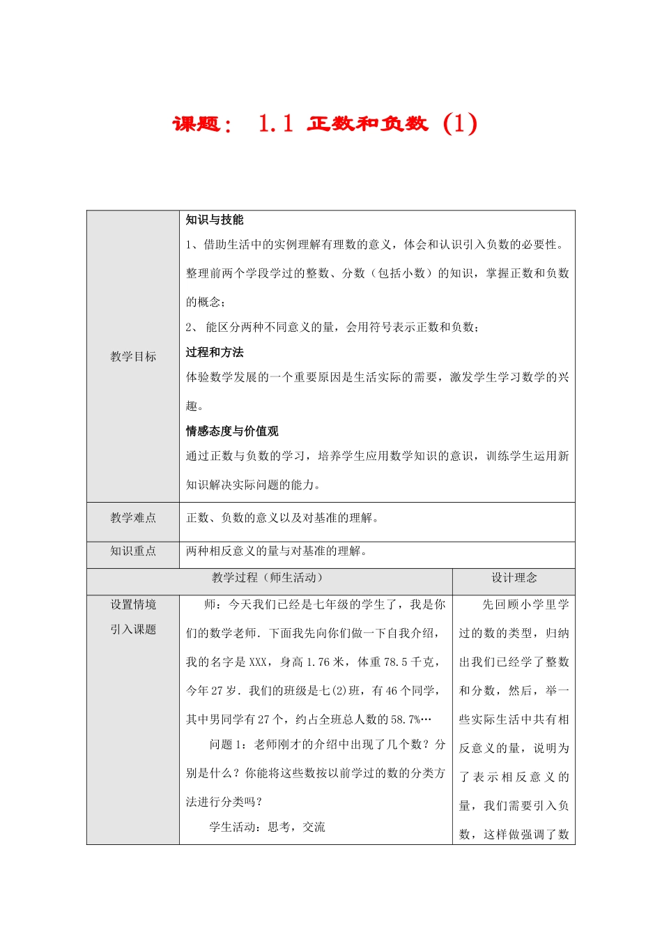 七年级数学上：1.1天气预报中的数教案_第1页