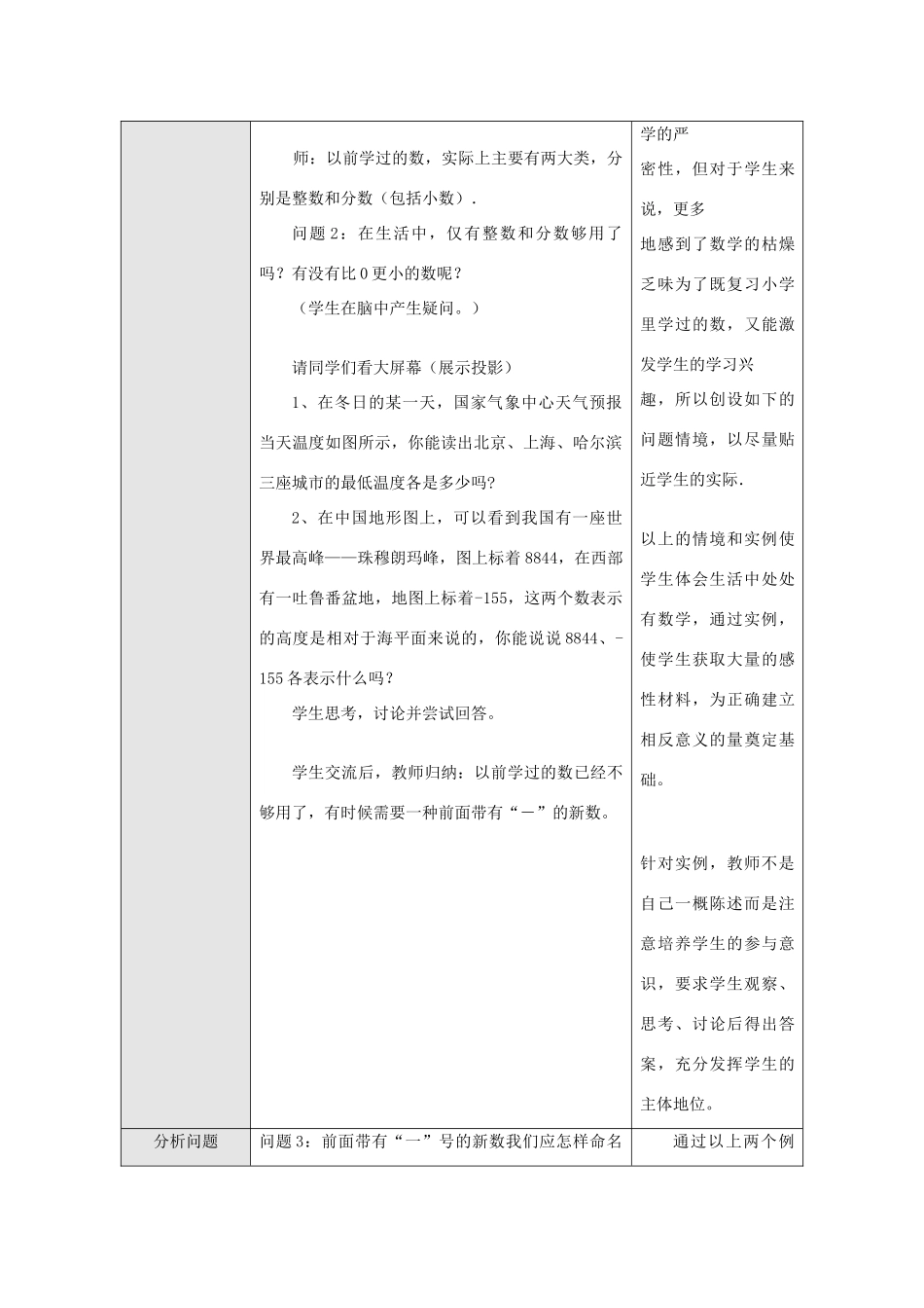 七年级数学上：1.1天气预报中的数教案_第2页