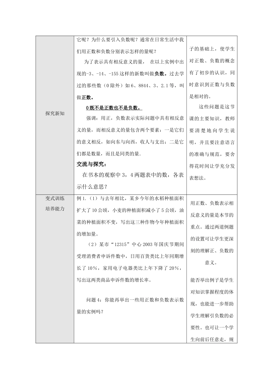 七年级数学上：1.1天气预报中的数教案_第3页