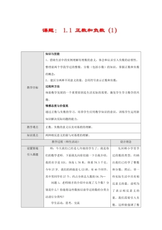 七年级数学上：1.1天气预报中的数教案