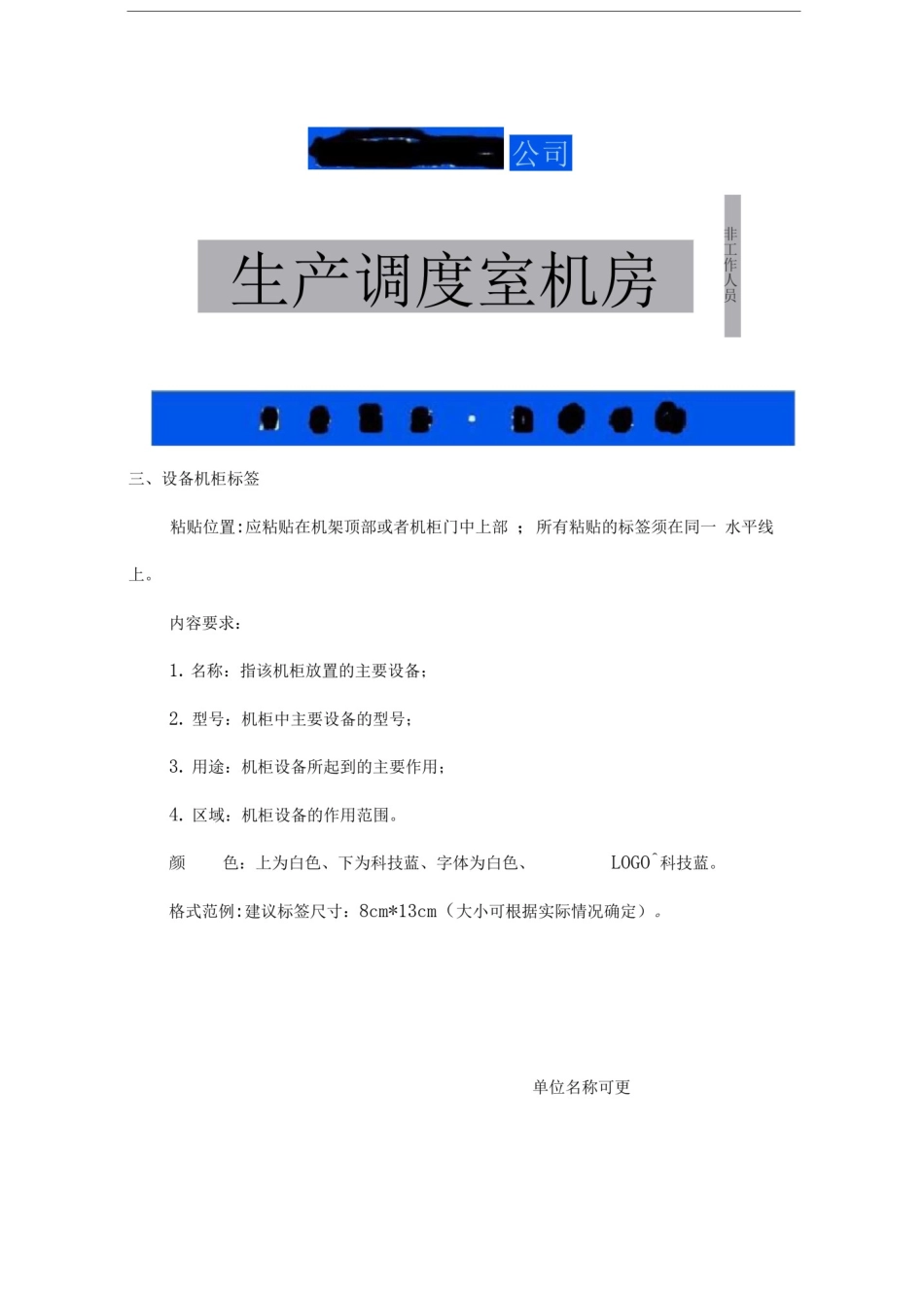 信息化系统机房标识的相关规范_第2页