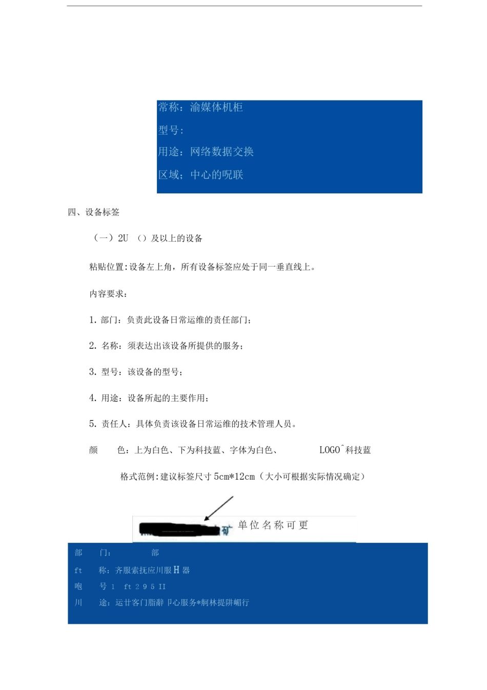 信息化系统机房标识的相关规范_第3页