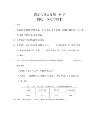 信息化系统机房标识的相关规范