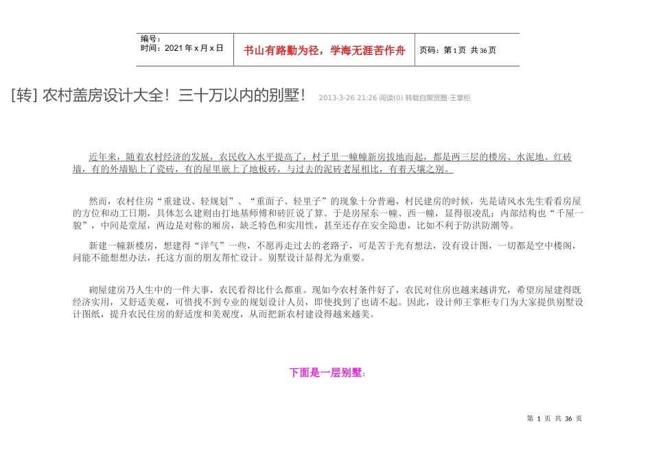 别墅房子设计参考_第1页