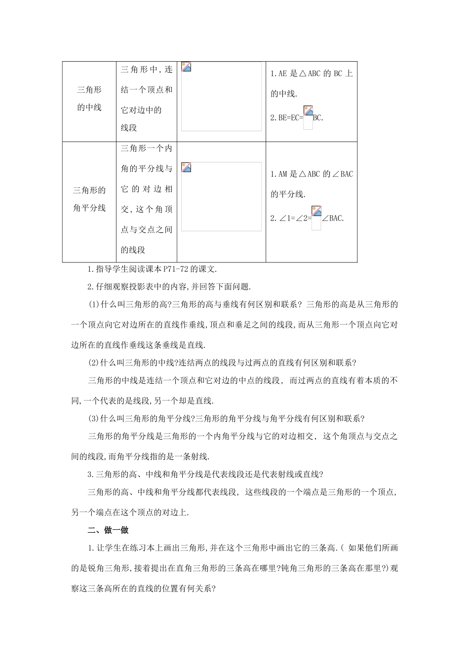 七年级数学下册7.1.2三角形的高、中线与角平分线教案4人教版_第2页