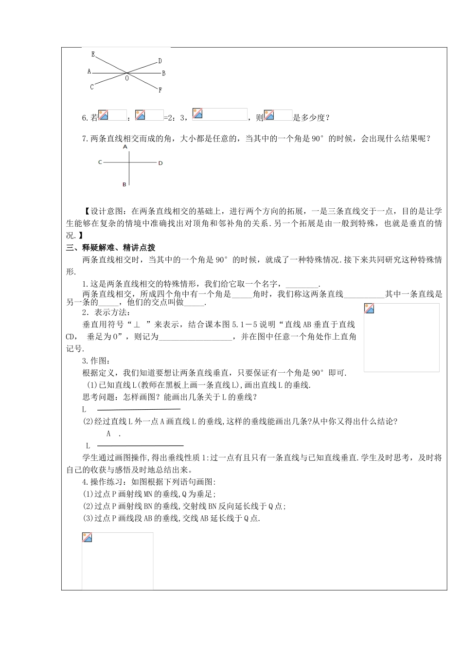 七年级数学下册 第5章 相交线与平行线 5.1.1-5.1.2 相交线 垂线教案 （新版）新人教版-（新版）新人教版初中七年级下册数学教案_第2页