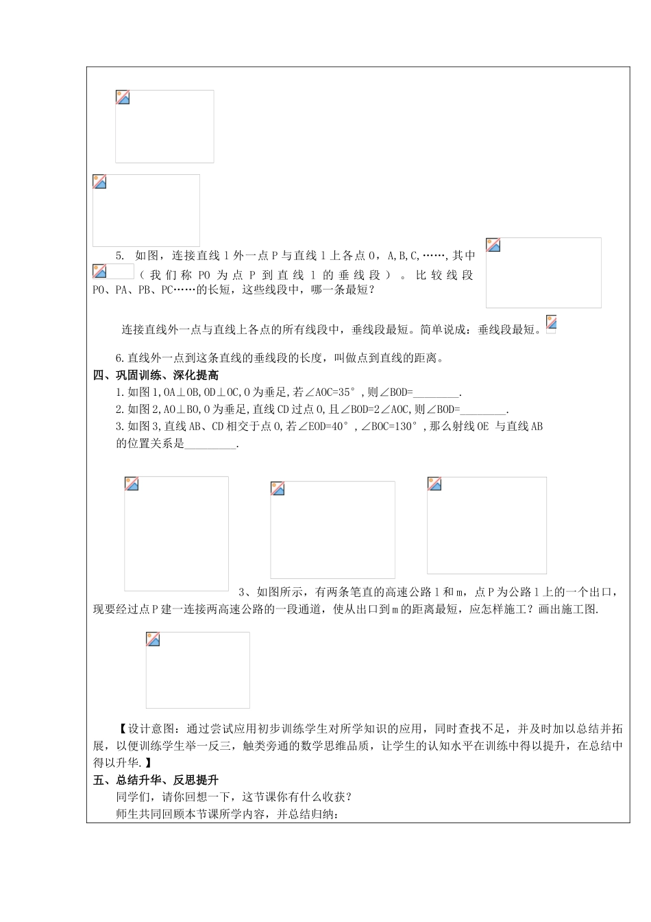 七年级数学下册 第5章 相交线与平行线 5.1.1-5.1.2 相交线 垂线教案 （新版）新人教版-（新版）新人教版初中七年级下册数学教案_第3页