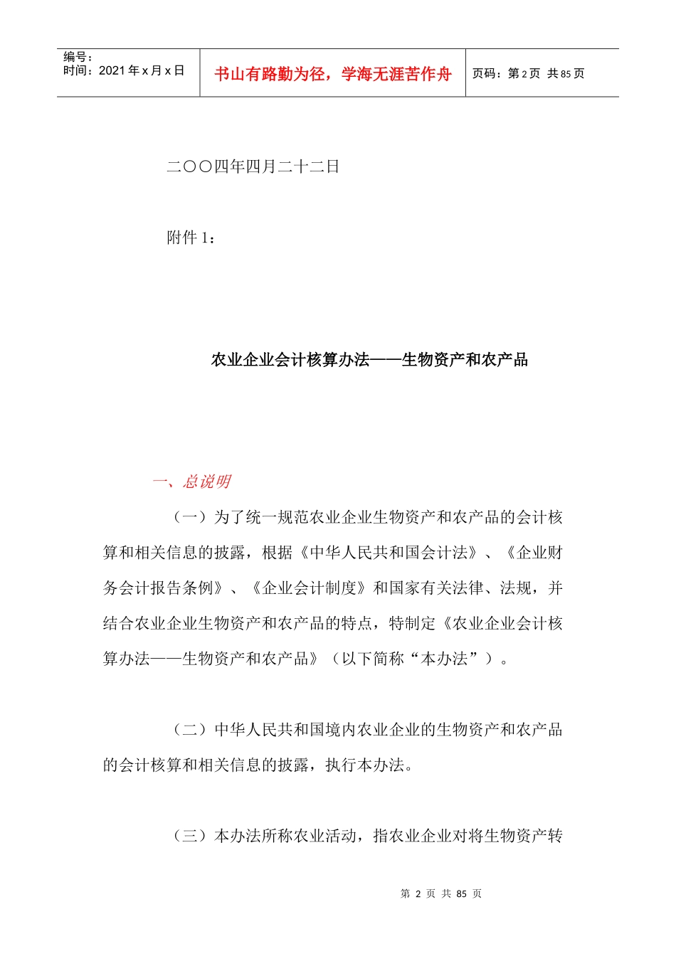 农业财务核算准则及财务处理方案_第2页