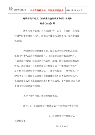 农业财务核算准则及财务处理方案