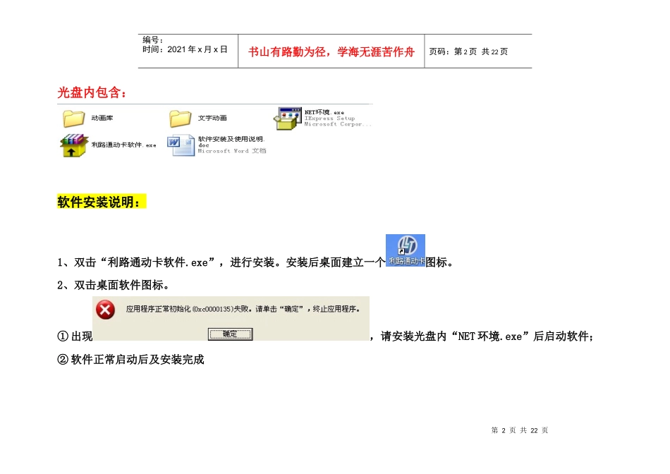 led电子屏软件安装及使用说明_第2页