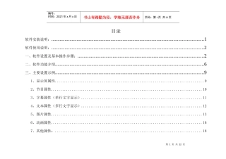 led电子屏软件安装及使用说明