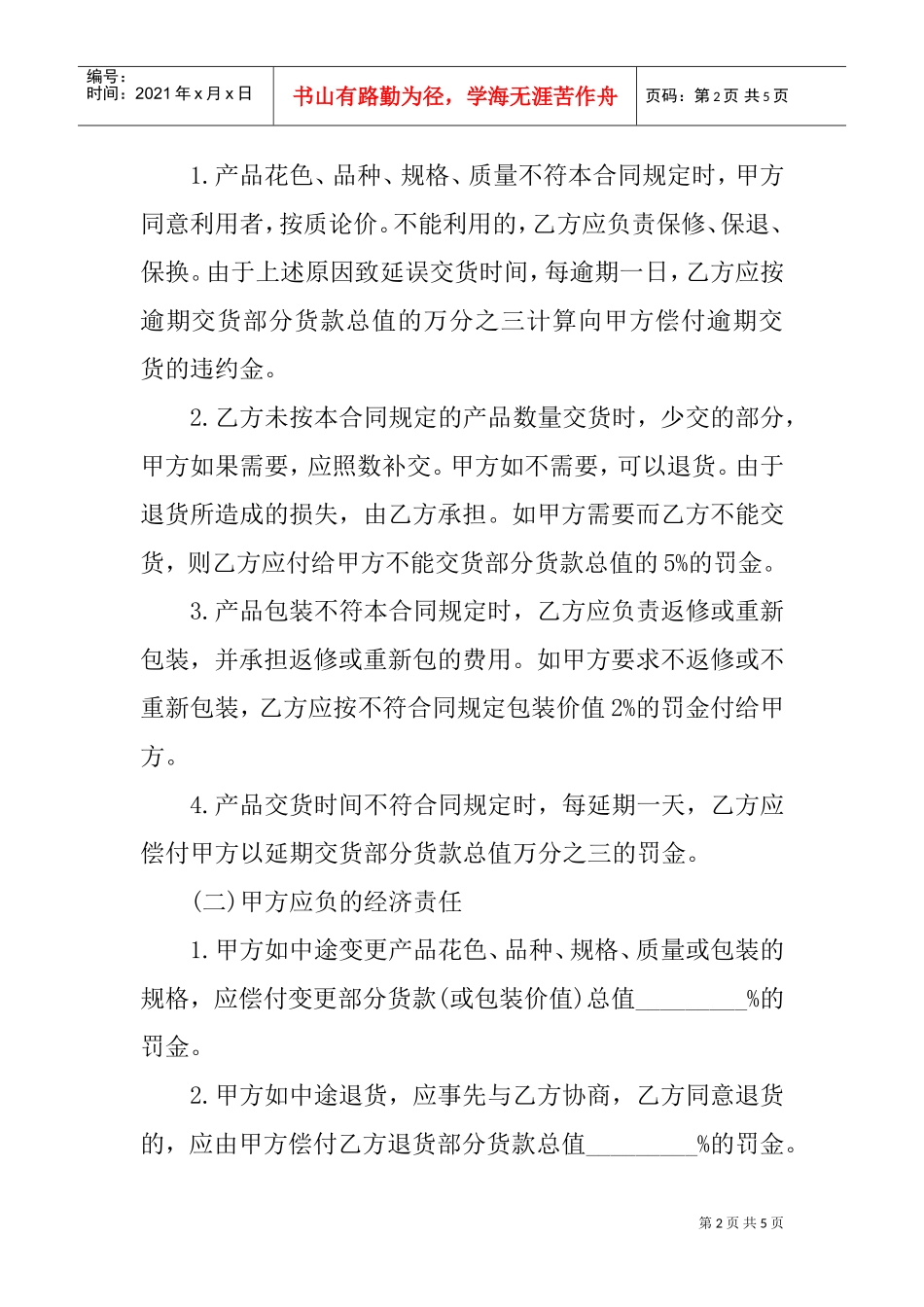 2016年建筑材料采购合同范本[1](DOC5页)_第2页