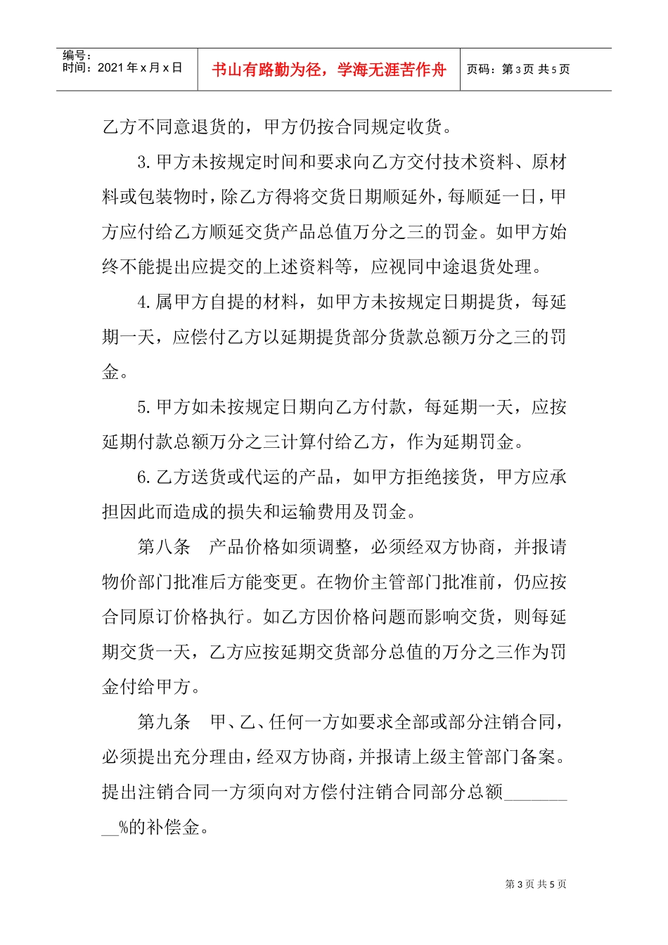 2016年建筑材料采购合同范本[1](DOC5页)_第3页