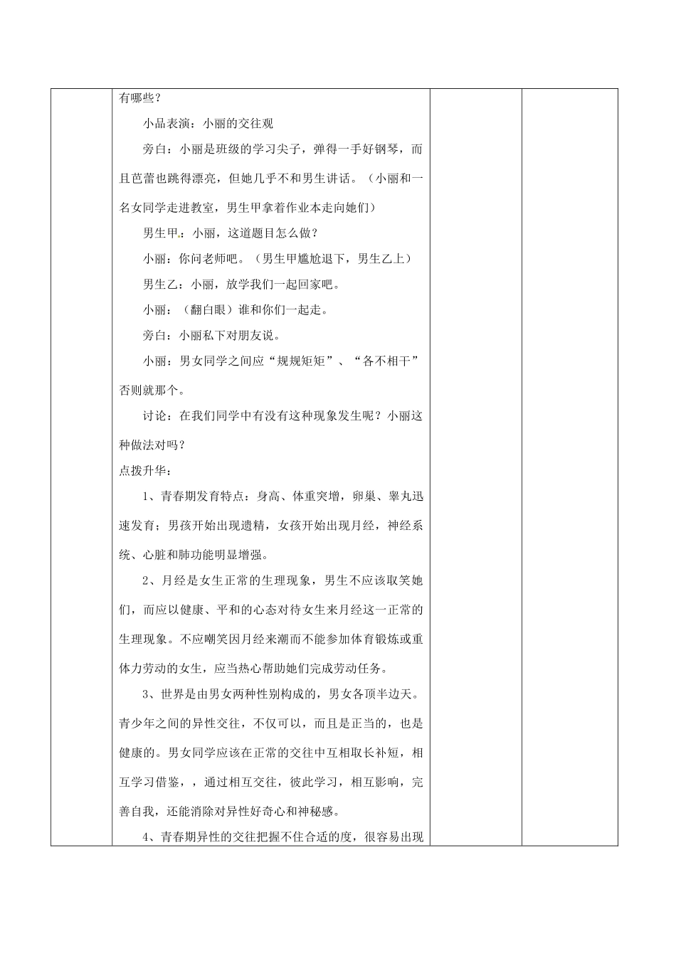 山东省临淄外国语实验学校八年级生物上册 第四单元 第一章 第3节《青春期》教学设计 鲁科版_第3页