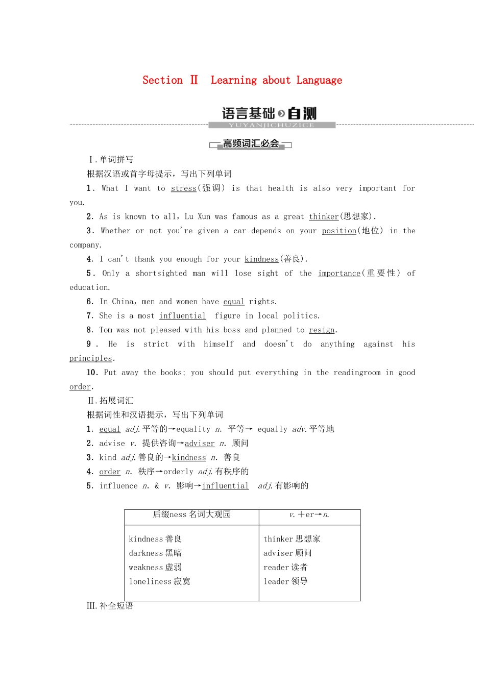 高中英语 Module 5 Great People and Great Inventions of Ancient China Section Ⅱ Learning about Language教案（含解析）外研版必修3-外研版高一必修3英语教案_第1页