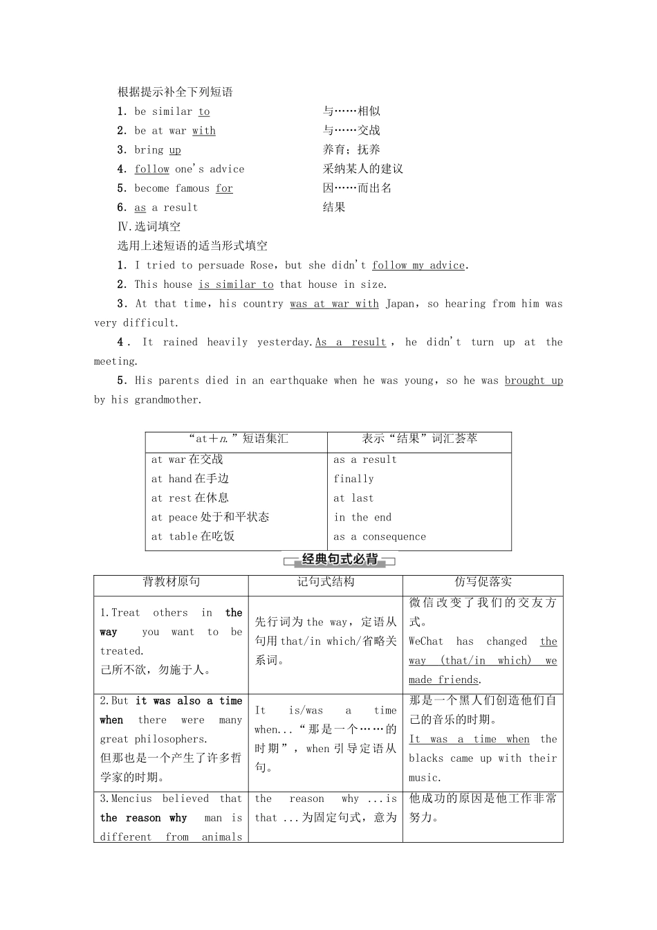 高中英语 Module 5 Great People and Great Inventions of Ancient China Section Ⅱ Learning about Language教案（含解析）外研版必修3-外研版高一必修3英语教案_第2页