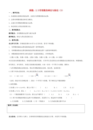 七年级数学上册 第2章 有理数 2.5 有理数的乘法与除法（3）教案2 苏科版-苏科版初中七年级上册数学教案