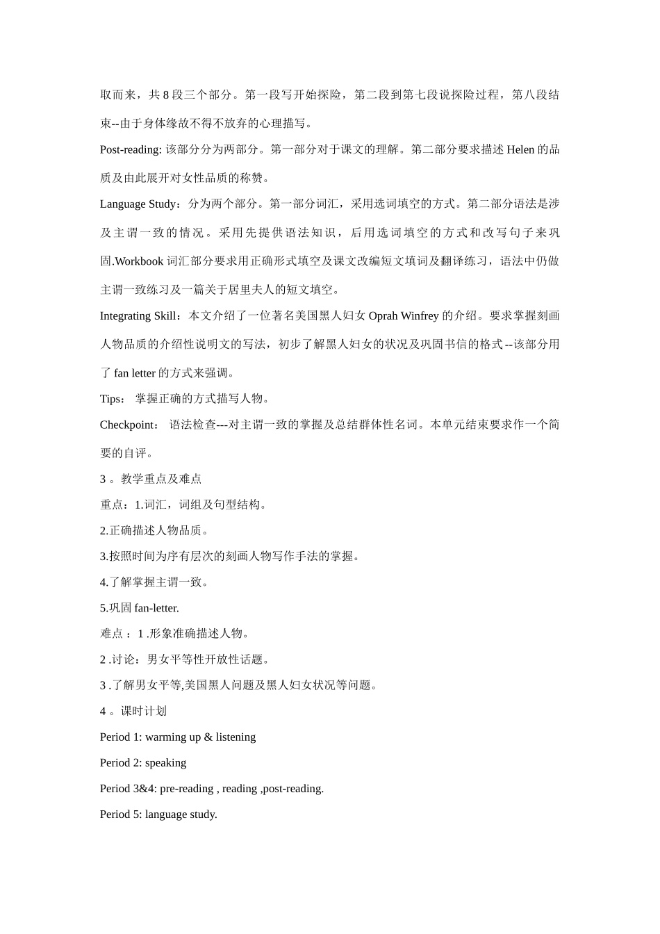 高中英语 Unit 17《Great Women》说课稿2 新人教版_第2页