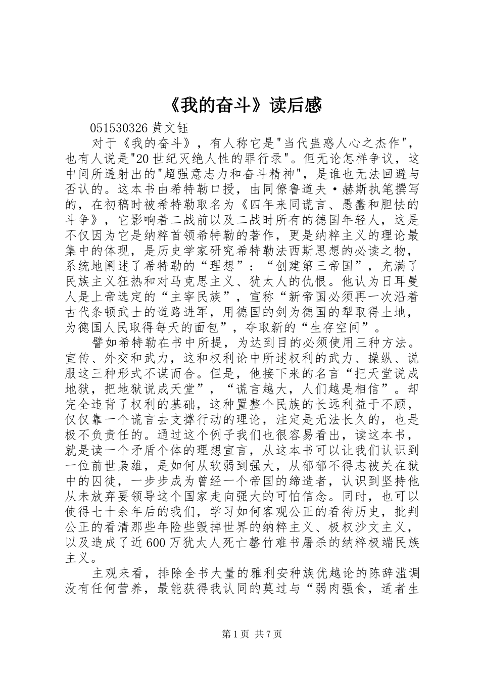 《我的奋斗》读后感 _第1页