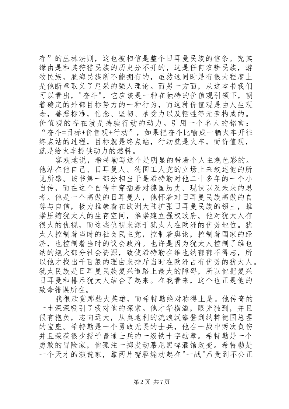 《我的奋斗》读后感 _第2页