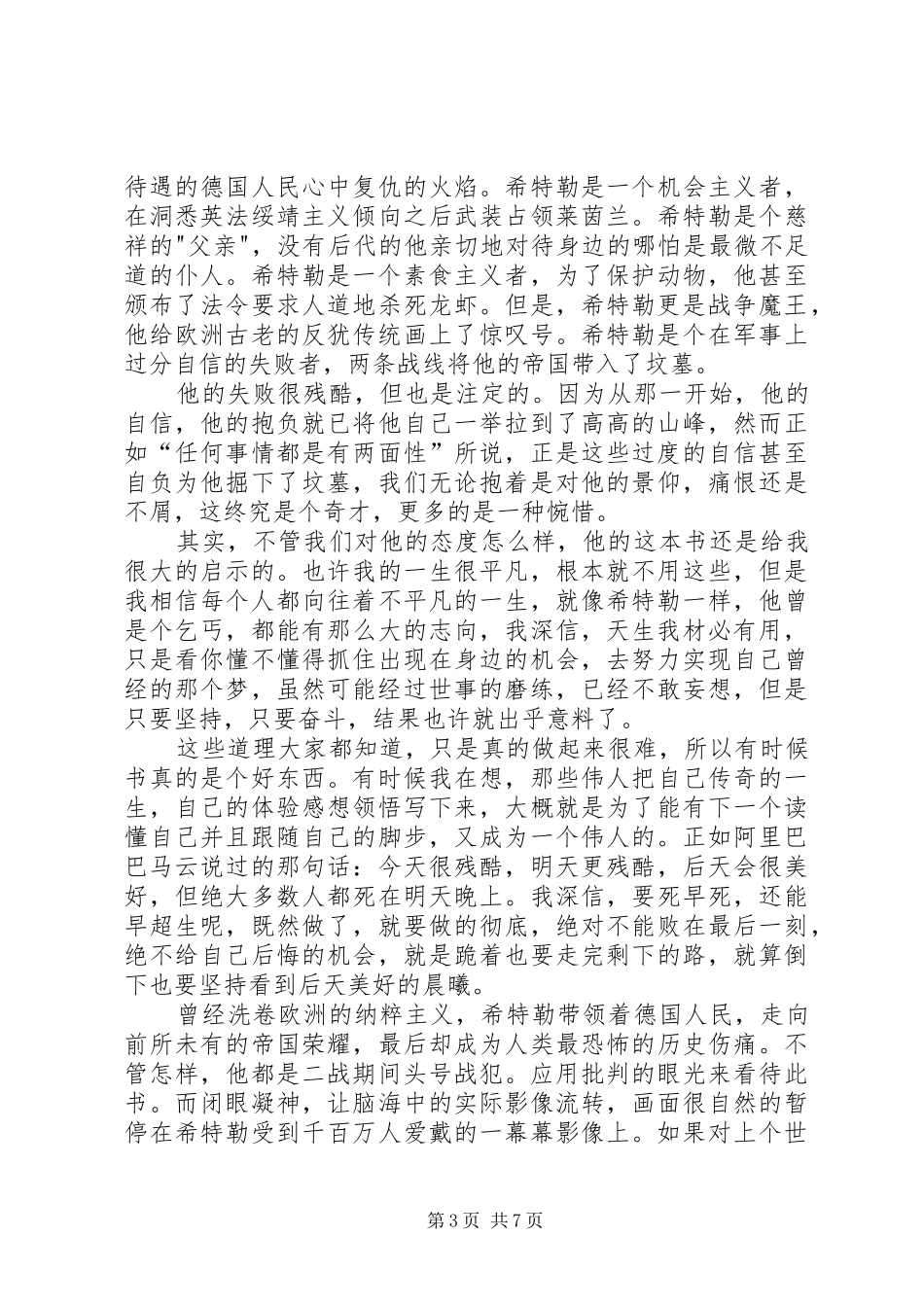 《我的奋斗》读后感 _第3页