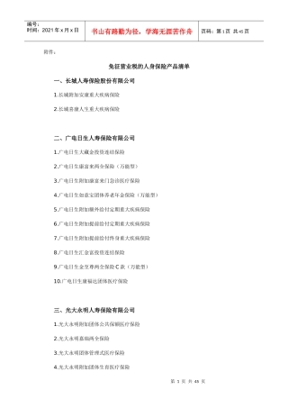 免征营业税的保险产品清单
