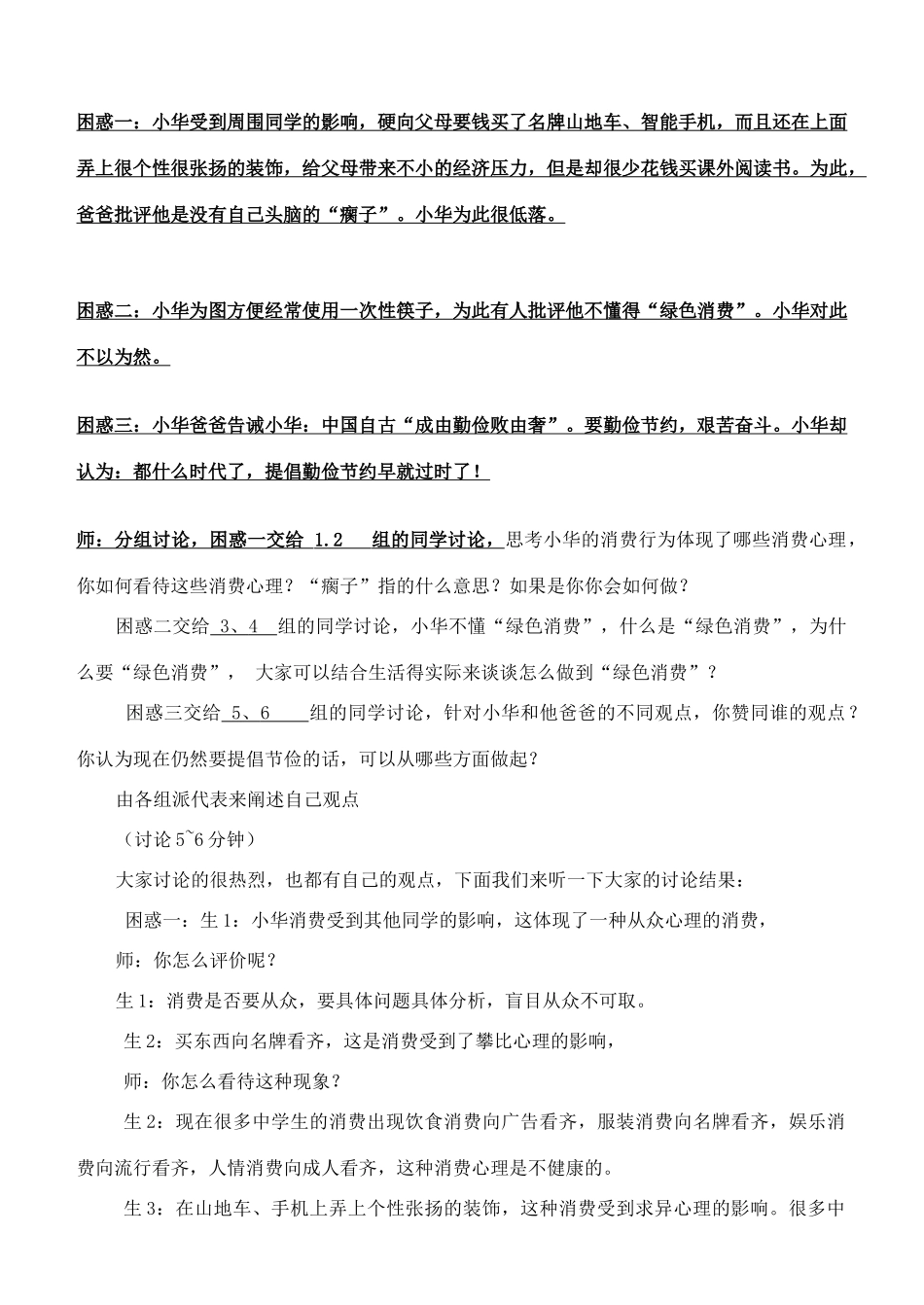 高一政治 经济生活 第三课 树立正确的消费观教学设计-人教版高一全册政治教案_第2页