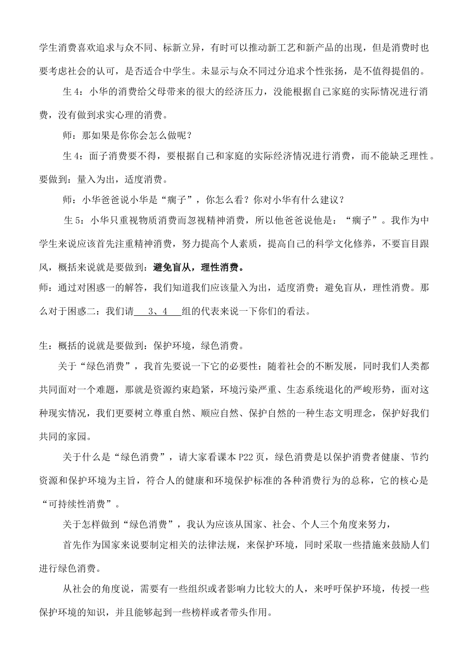 高一政治 经济生活 第三课 树立正确的消费观教学设计-人教版高一全册政治教案_第3页