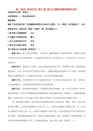 高一政治 经济生活 第三课 树立正确的消费观教学设计-人教版高一全册政治教案