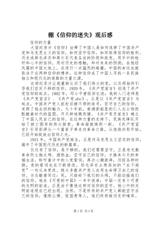 棚《信仰的迷失》观后感 