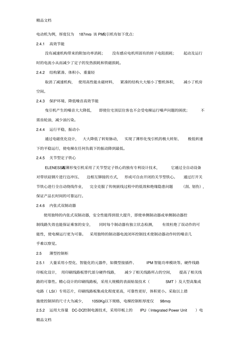 (整理)ELENESSA无机房乘客电梯._第3页