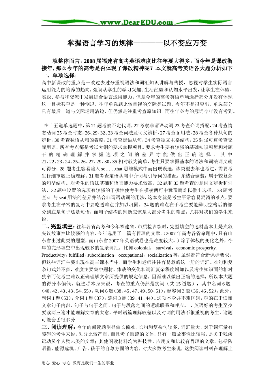 高三英语掌握语言学习的规律——以不变应万变_第1页