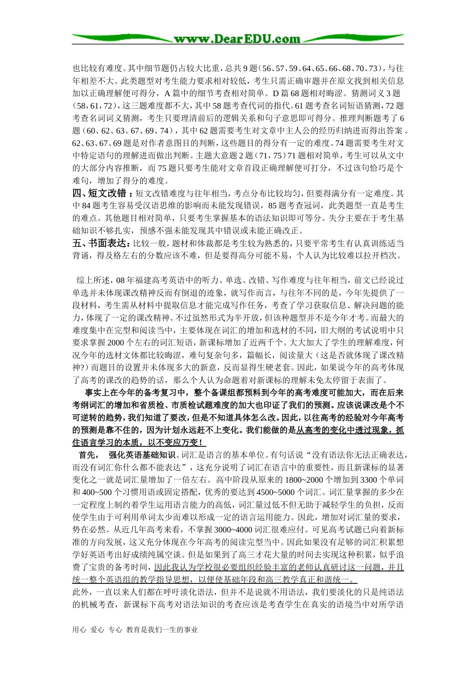 高三英语掌握语言学习的规律——以不变应万变_第2页