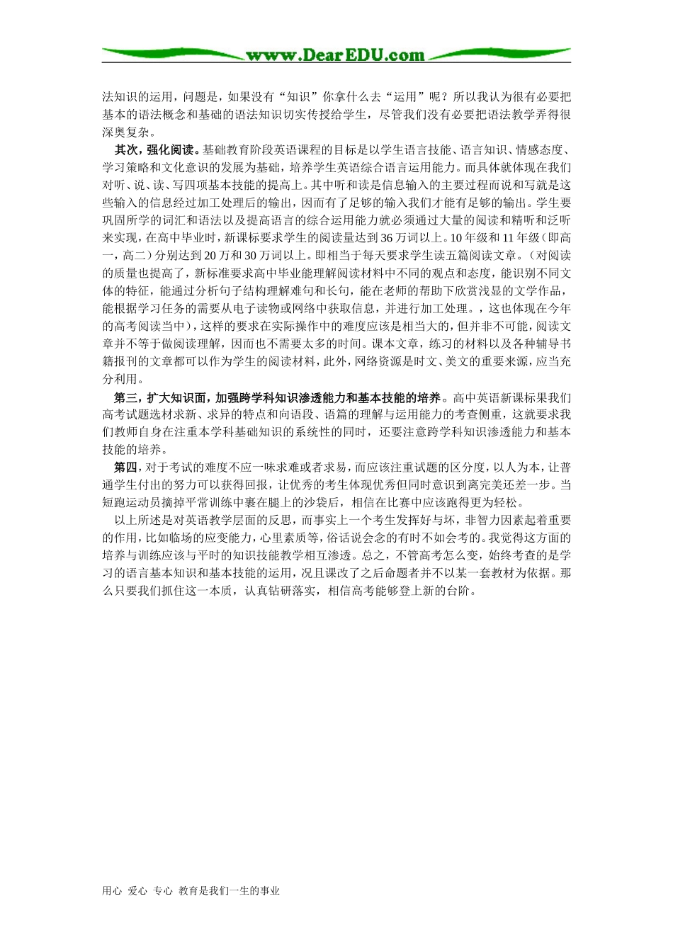 高三英语掌握语言学习的规律——以不变应万变_第3页