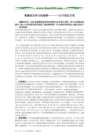高三英语掌握语言学习的规律——以不变应万变