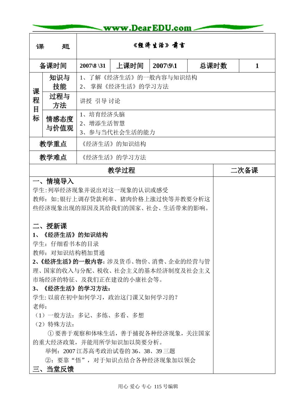 《经济生活》前言_第1页