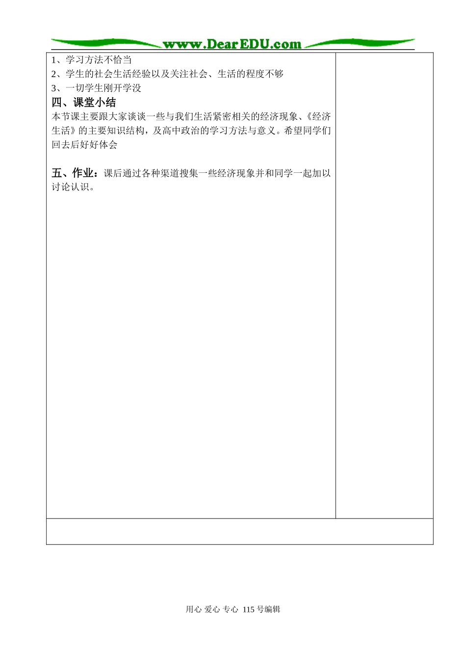 《经济生活》前言_第2页