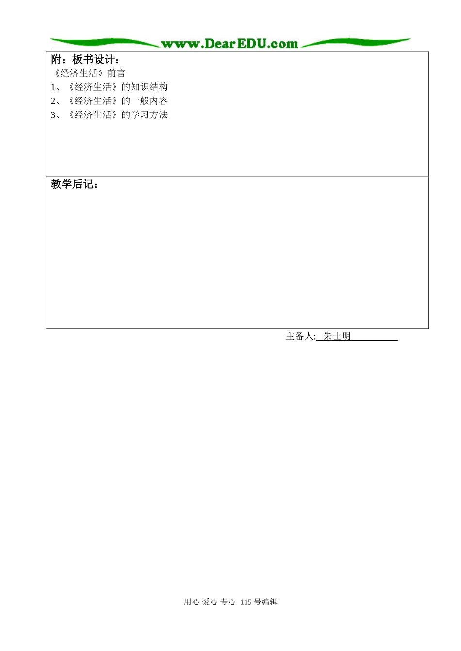 《经济生活》前言_第3页