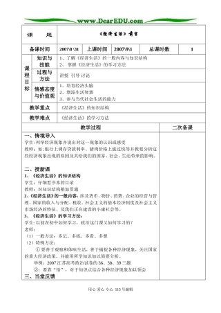 《经济生活》前言