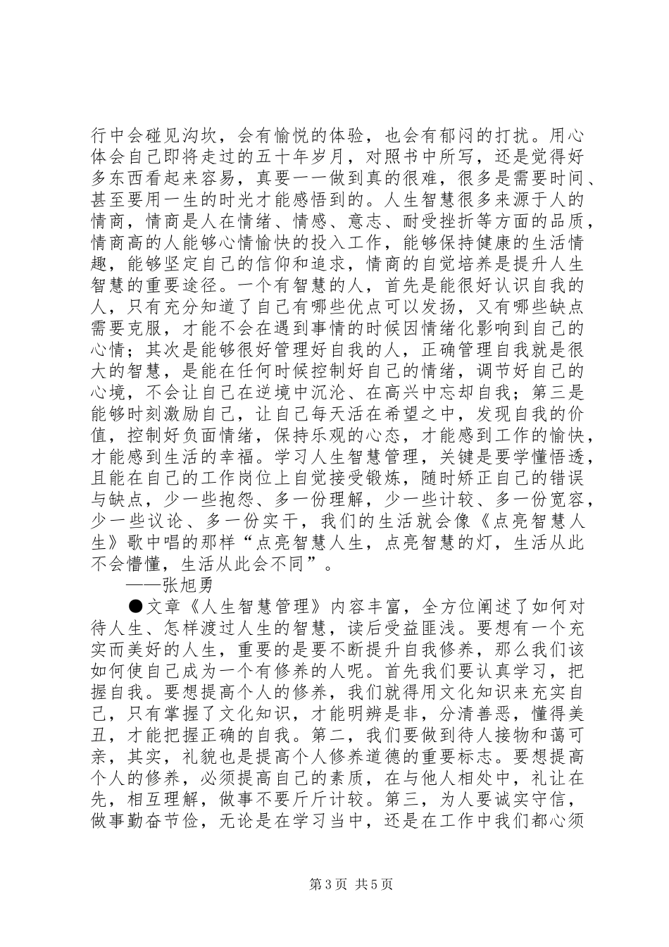 《人生智慧管理》读后感精选 _第3页