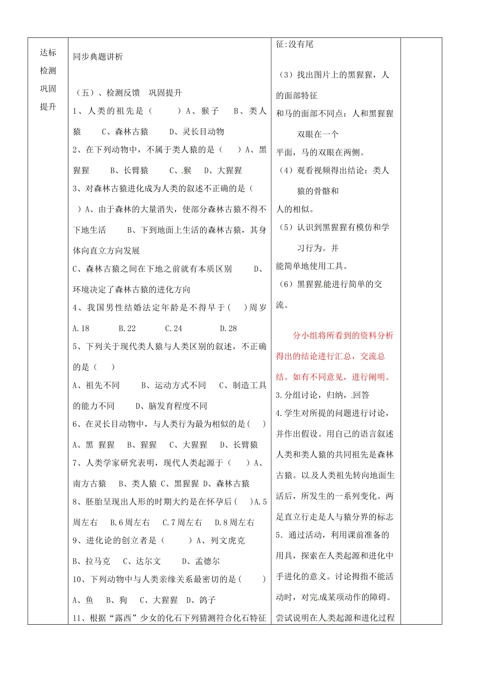 山东省临沂市蒙阴县第四中学七年级生物下册 第四单元 第一章 人的由来复习教案 （新版）新人教版_第3页