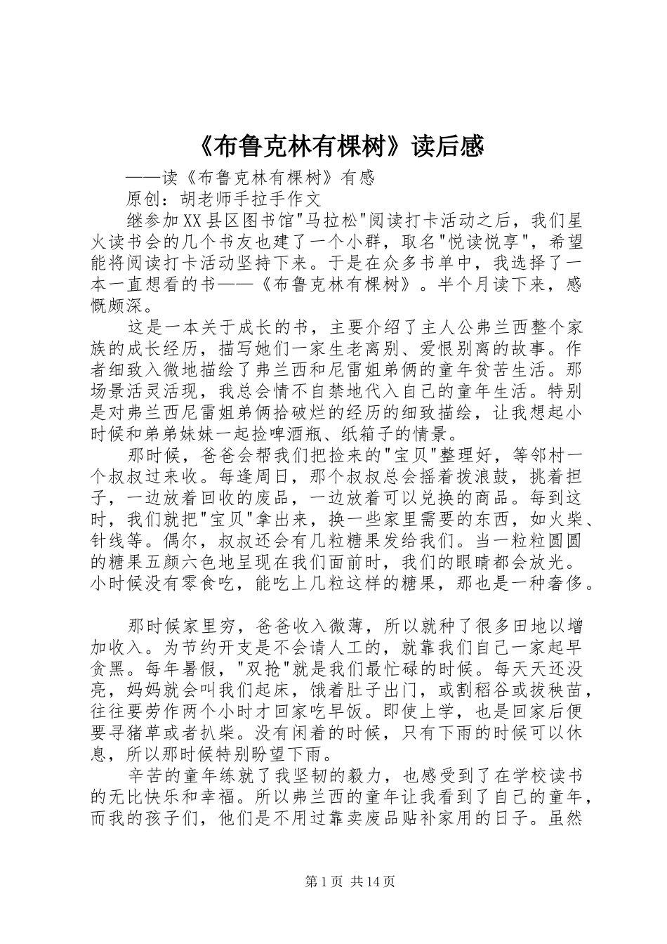 《布鲁克林有棵树》读后感 _第1页