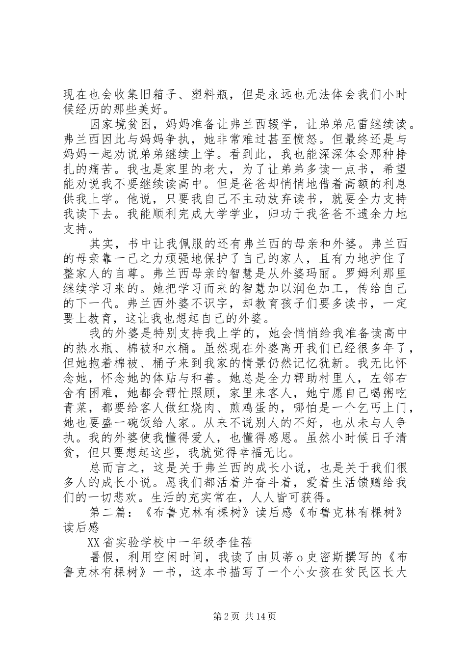 《布鲁克林有棵树》读后感 _第2页