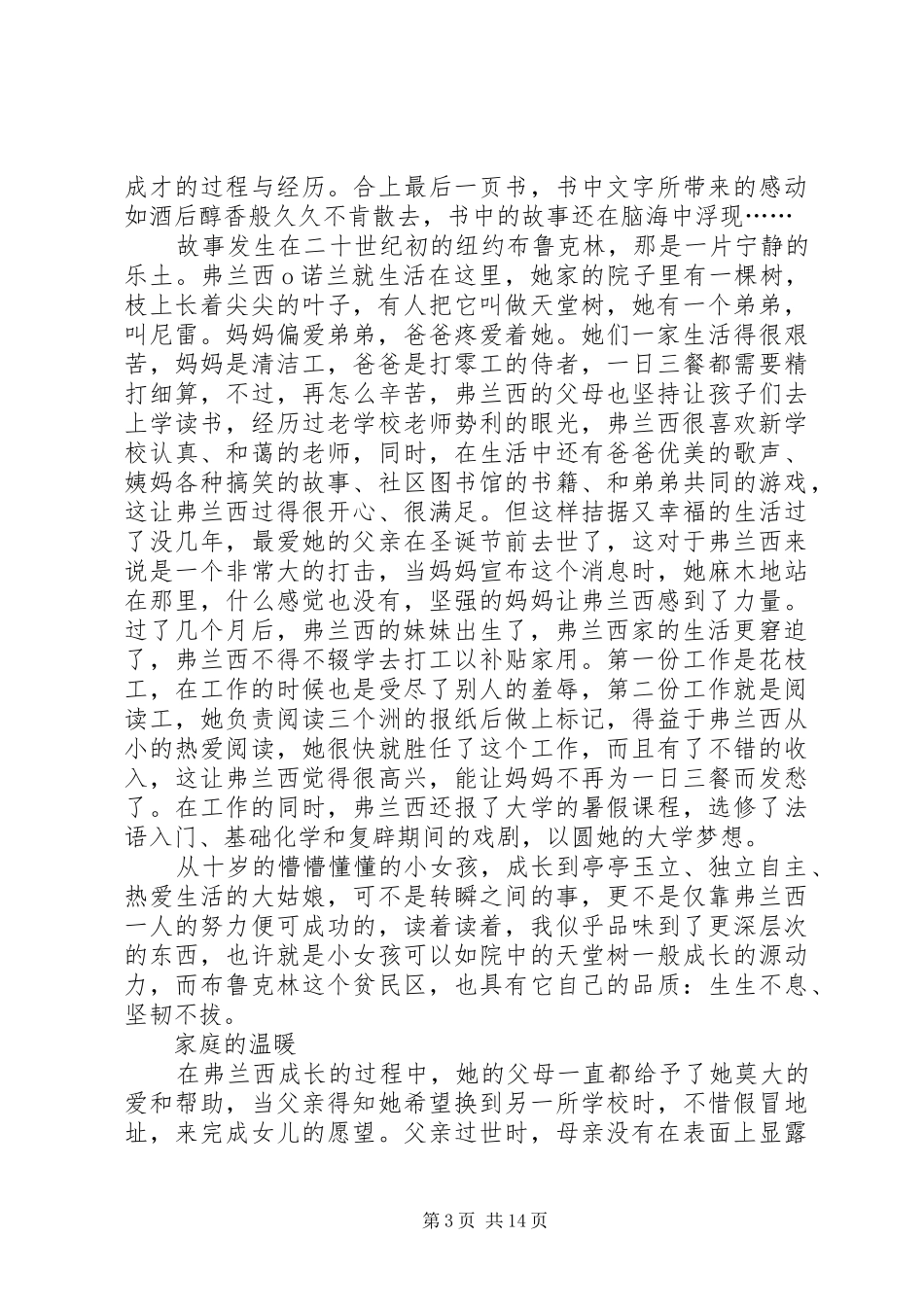 《布鲁克林有棵树》读后感 _第3页
