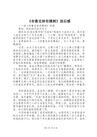 《布鲁克林有棵树》读后感 