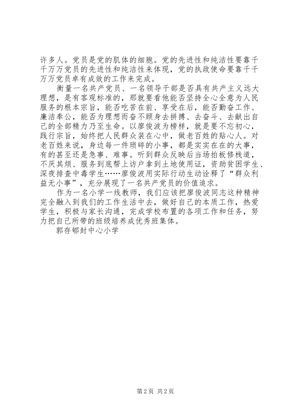 学习廖俊波后感想与心得 _第2页